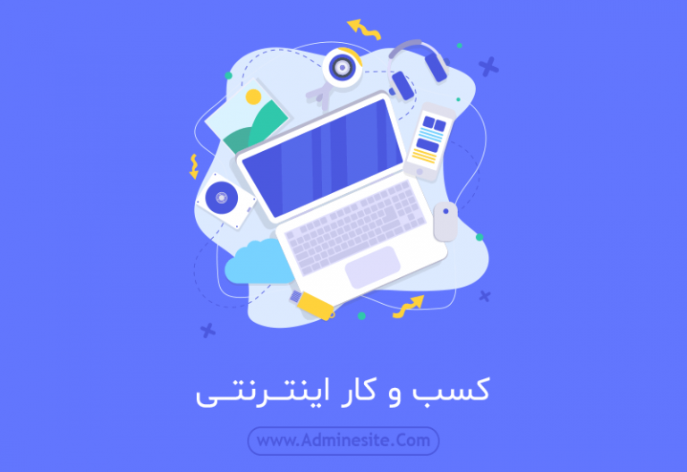 کسب و کار اینترنتی