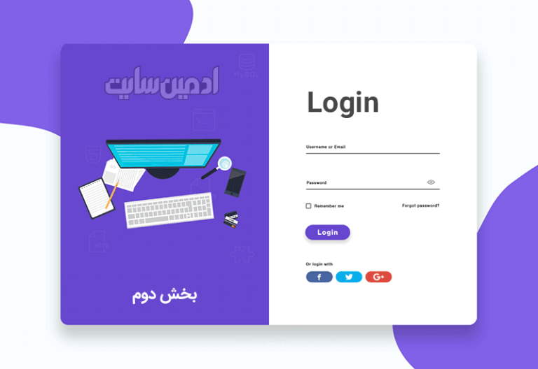 ساخت فرم ورود در وردپرس