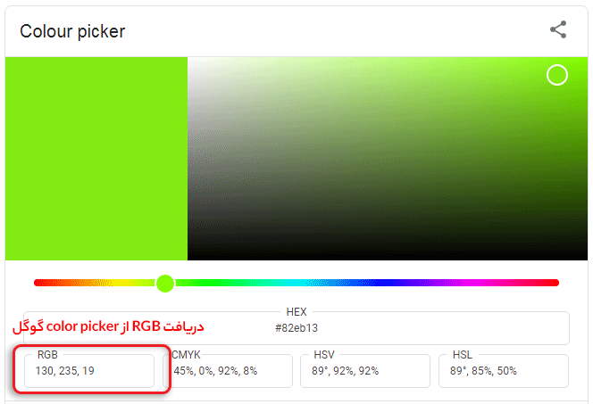 دریافت RGB از Color Picker گوگل