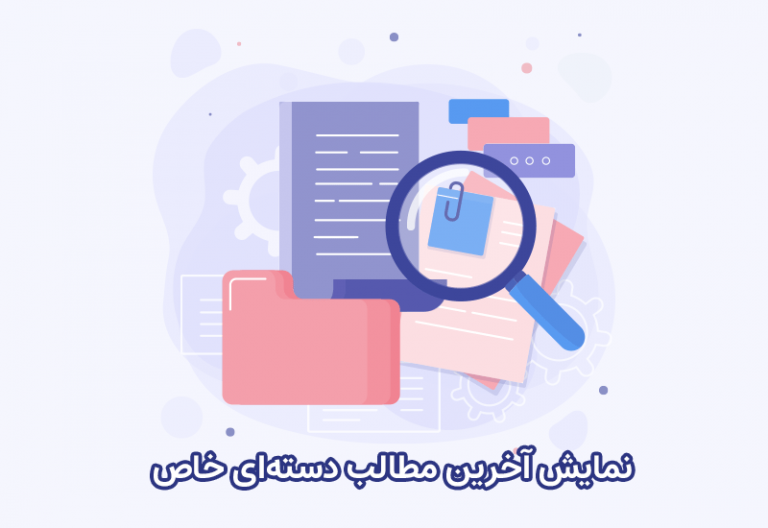 مطالب دسته خاص