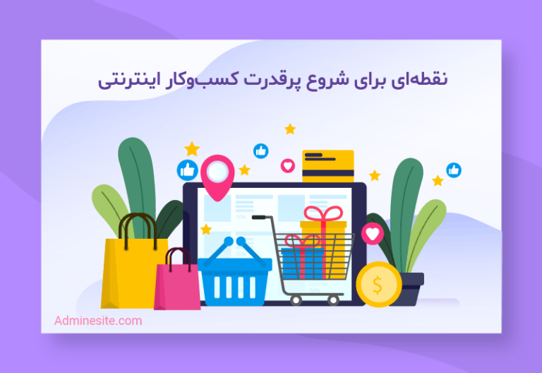 طراحی فروشگاه اینترنتی با وردپرس و ووکامرس