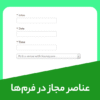 انواع input در فرم