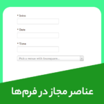انواع input در فرم