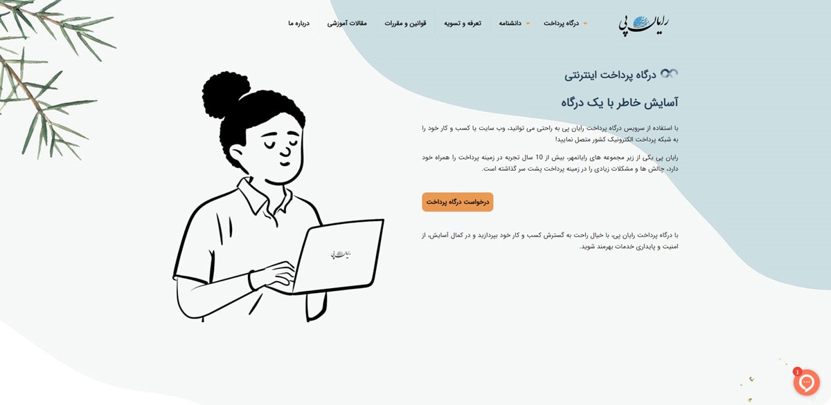 پرداخت انلاین