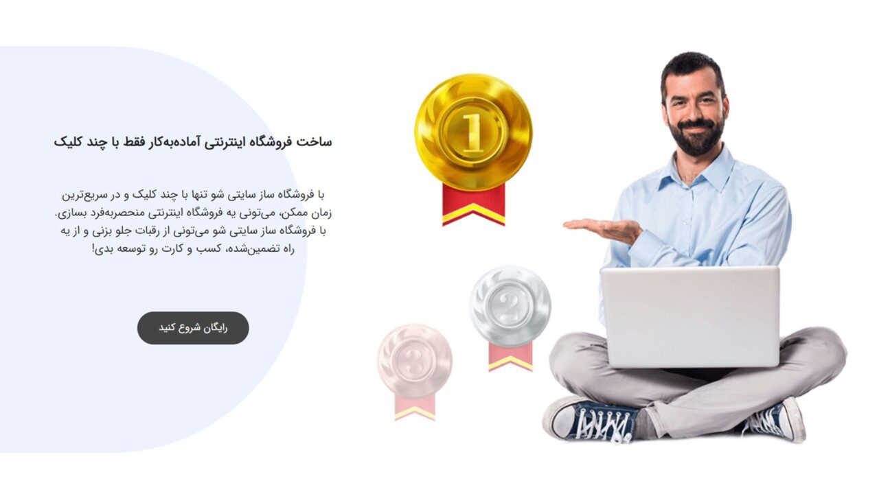 فراخوان ساخت فروشگاه اینترنتی با فروشگاه ساز سایتی شو