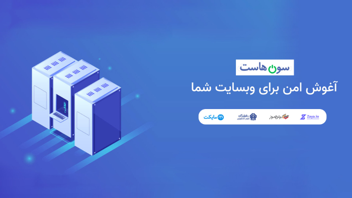 بهترین هاست وردپرس در ایران